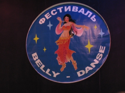 Областной турнир по восточным танцам