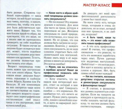 Интервью Марии Шашковой для журнала 