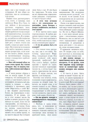Интервью Марии Шашковой для журнала 